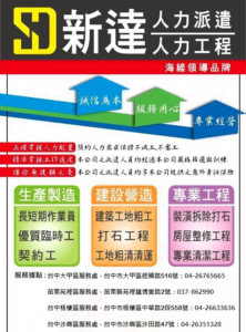 台中清潔服務-台中新達人力派遣公司線上DM